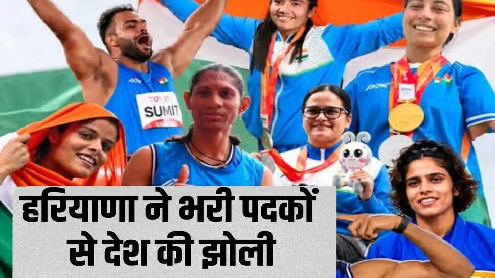 एशियन पैरा गेम्स में भी हरियाणा ने भरी पदकों से देश की झोली