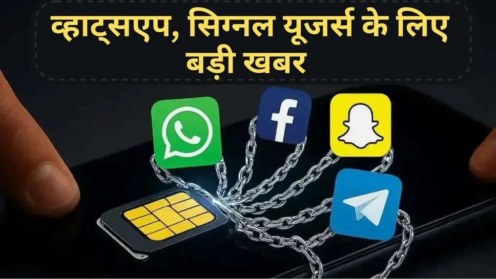 1 जनवरी 2027 से WhatsApp में बड़ा बदलाव, SIM Binding नियमों पर आया बड़ा अपडेट
