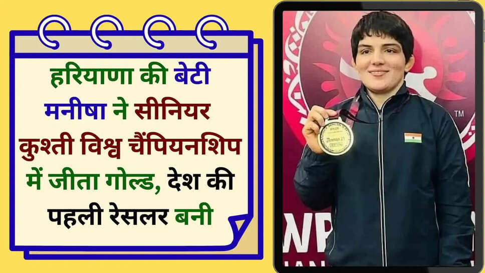 Manisha Bhanwala World Wrestling Champion