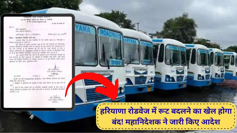 हरियाणा रोडवेज में अब नहीं चलेगी मनमर्जी, बसों के रूट से छेड़छाड़ पर विभाग सख्त, मुख्यालय की मंजूरी जरूरी