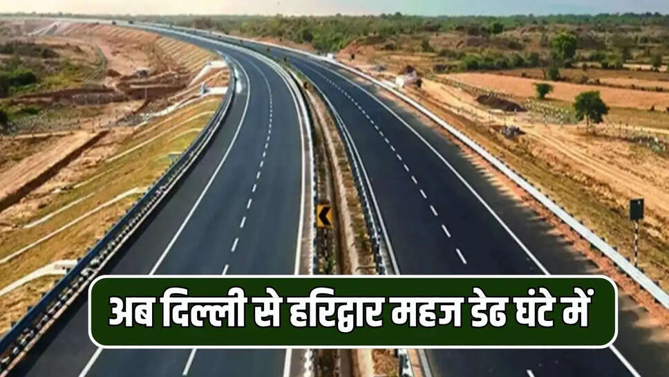 अब दिल्ली से हरिद्वार महज डेढ घंटे में