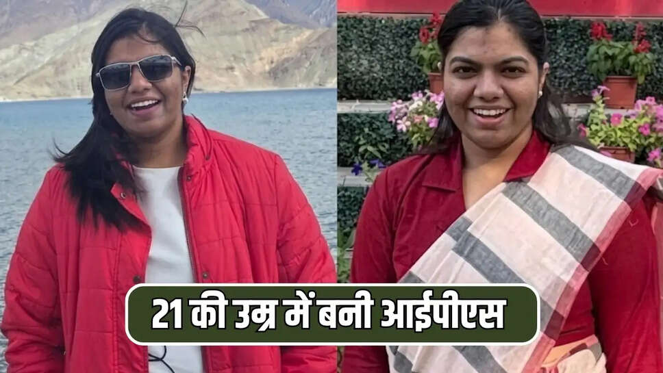  21 की उम्र में बनी आईपीएस