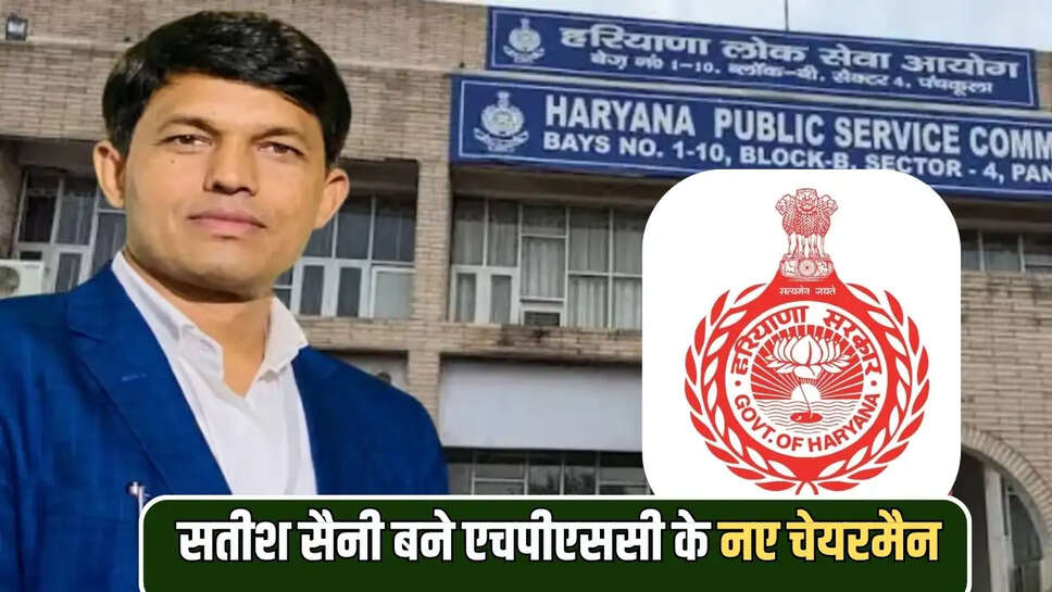 सतीश सैनी बने एचपीएससी के नए चेयरमैन
