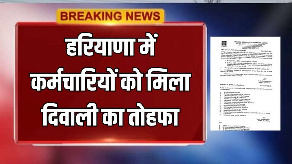 हरियाणा में कर्मचारियों को मिला दिवाली का तोहफा