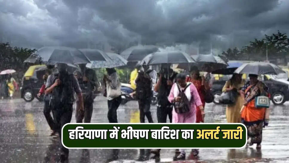 हरियाणा में भीषण बारिश का अलर्ट जारी