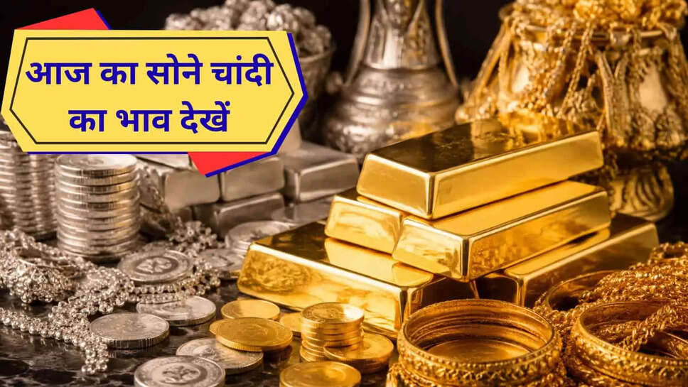 Today Gold silver price