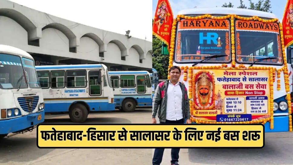 फतेहाबाद-हिसार से सालासर के लिए नई बस शरू