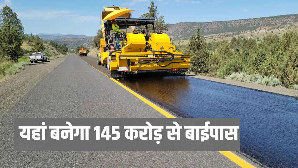 उत्तर प्रदेश में यहां बनेगा 145 करोड़ से बाईपास