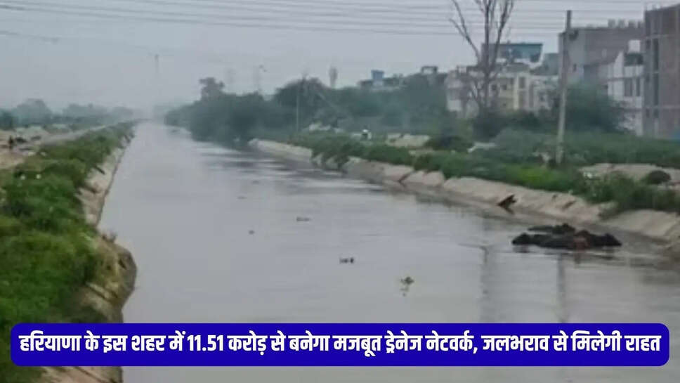 new project  हरियाणा के इस शहर में 11.51 करोड़ से बनेगा मजबूत ड्रेनेज नेटवर्क