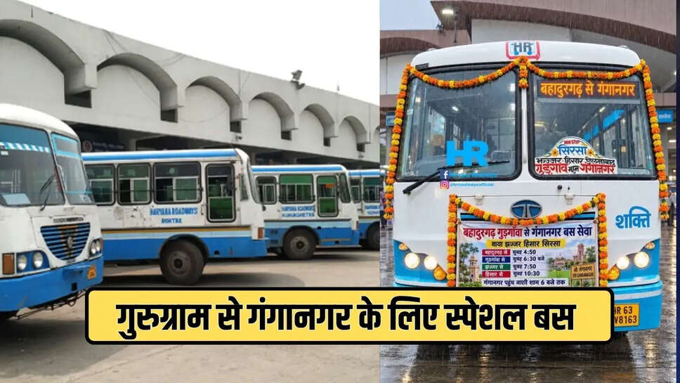 गुरुग्राम से गंगानगर के लिए हरियाणा रोडवेज की स्पेशल बस 