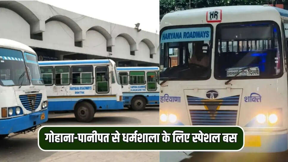 गोहाना-पानीपत से धर्मशाला के लिए शुरू हुई हरियाणा रोडवेज की स्पेशल बस