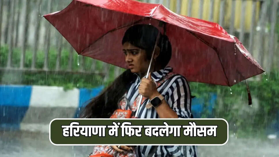 हरियाणा में फिर बदलेगा मौसम