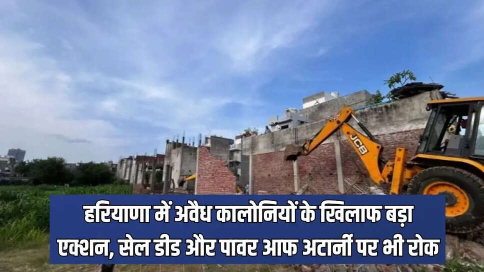 New govt orders  हरियाणा में अवैध कालोनियों के खिलाफ बड़ा एक्शन