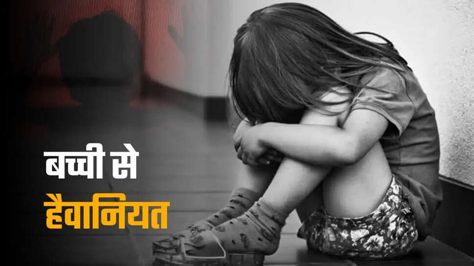 Haryana police, crime in haryana, rohtak four year old girl abuse case, Rohtak News in Hindi, Latest Rohtak News in Hindi, Rohtak Hindi Samachar,