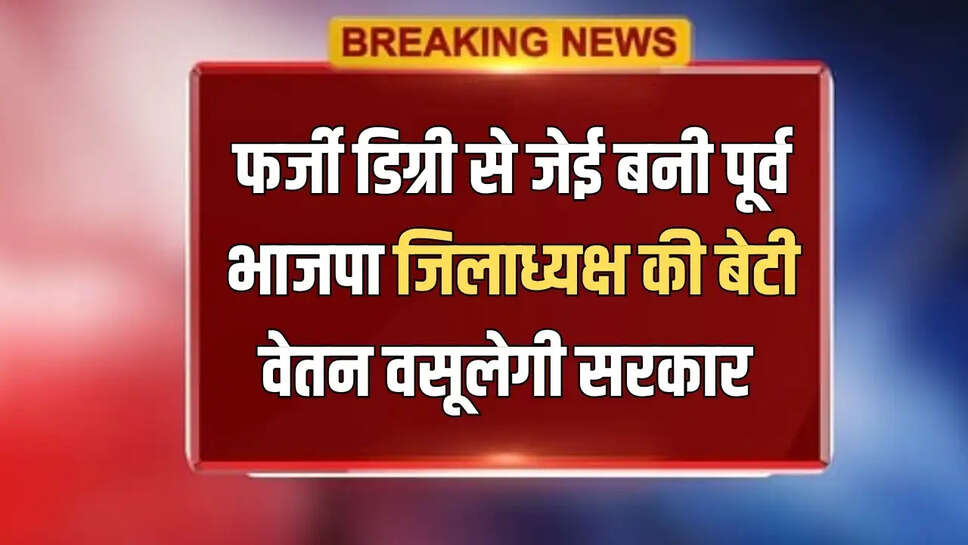 अब वेतन वसूलेगी सरकार&nbsp;