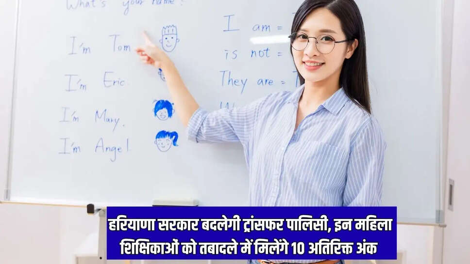 Transfer Policy  हरियाणा सरकार बदलेगी ट्रांसफर पालिसी