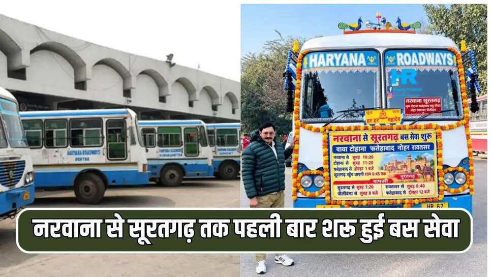 नरवाना से सूरतगढ़ तक पहली बार शरू हुई रोडवेज बस सेवा