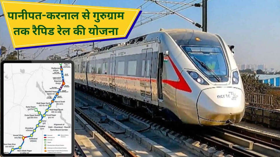 Namo Bharat Rapid Rail Karnal Delhi Rewari