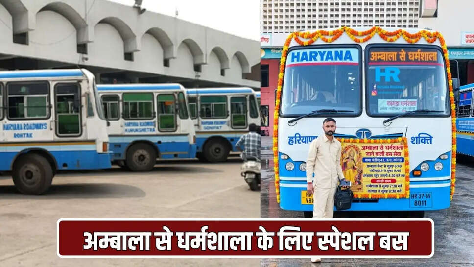 अम्बाला से धर्मशाला के लिए शरू हुई स्पेशल बस