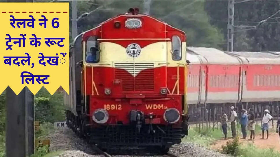 Railway news Routes of Jammu Tawi trains changed