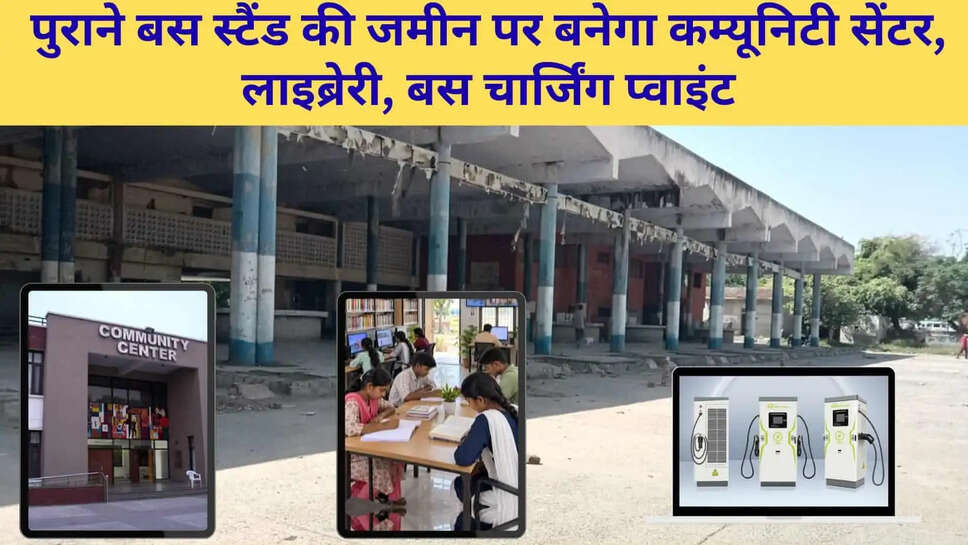 नगर परिषद ने रोडवेज से मांगी पुराने बस स्टैंड की 6 एकड़ जमीन, कम्यूनिटी सेंटर बनाने की योजना&nbsp;