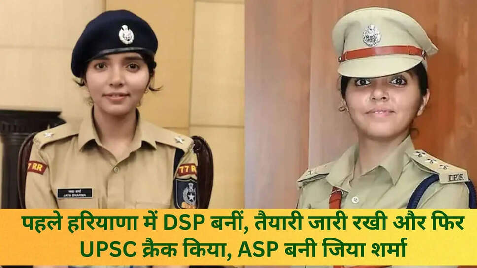Success Story Jaya Sharma cracks UPSC while serving as a DSP in the Haryana Police