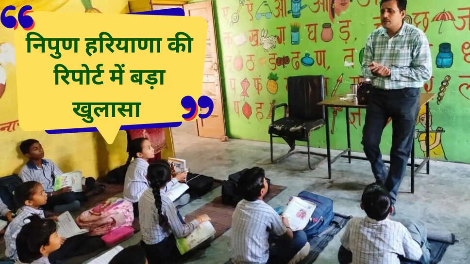 Revealed in the report of Nipun Haryana Mission Class IV children are lagging behind in studies