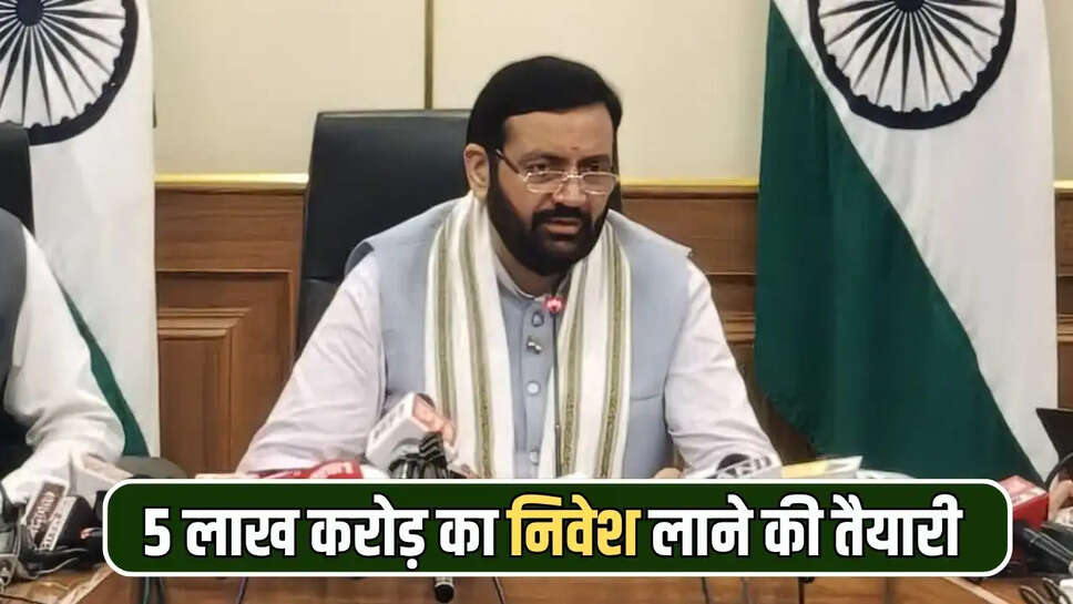 5 लाख करोड़ का निवेश लाने की तैयारी 