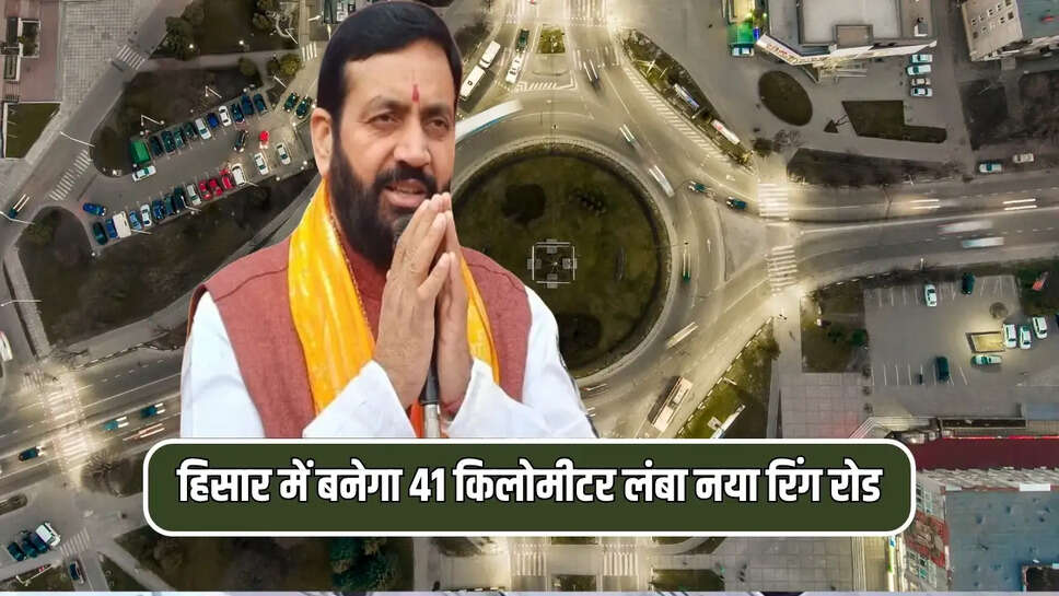 हिसार में बनेगा 41 किलोमीटर लंबा नया रिंग रोड