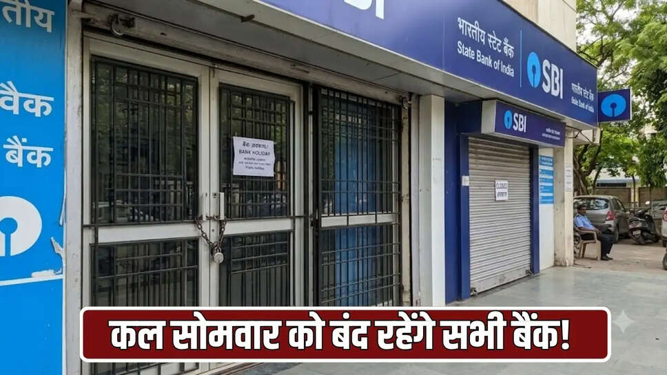 Bank holiday Monday 19 October 2026, RBI bank holiday list Uttar Pradesh, Maha Navami Dussehra bank closed UP, Next week bank holidays October 2026, कल बैंक क्यों बंद हैं,