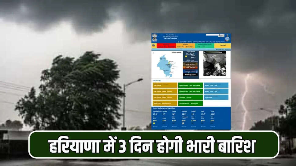 हरियाणा में 3 दिन होगी भारी बारिश 