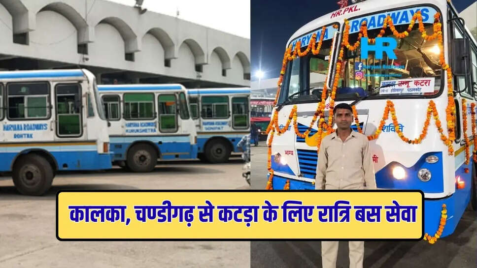 कालका, चण्डीगढ़ से कटड़ा के लिए रात्रि बस सेवा 