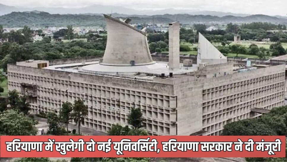 New universities  हरियाणा में खुलेगी दो नई यूनिवर्सिटी, हरियाणा सरकार ने दी मंजूरी&nbsp;