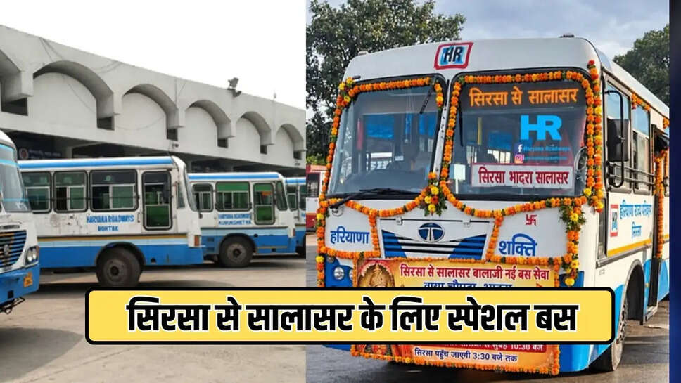 सिरसा से सालासर के लिए स्पेशल बस 