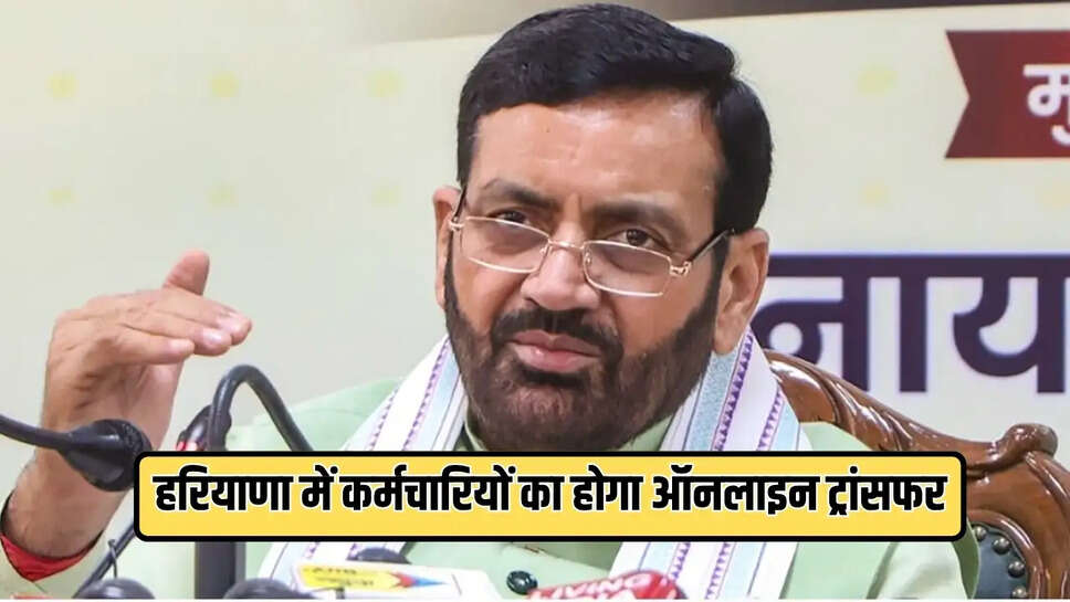 हरियाणा में कर्मचारियों का होगा ऑनलाइन ट्रांसफर