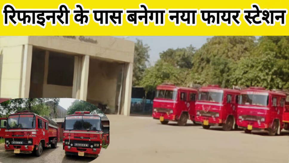 Panipat news new fire station refinery 