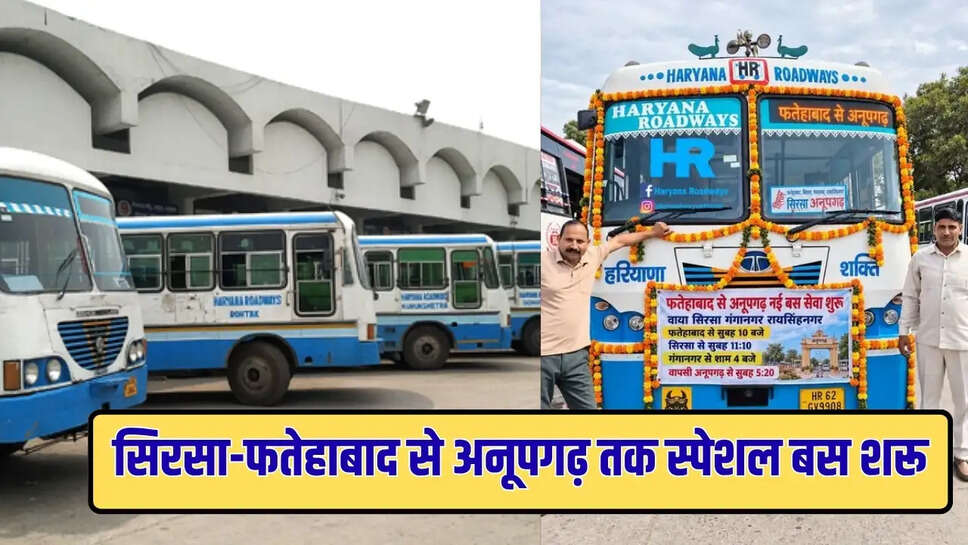 सिरसा-फतेहाबाद से अनूपगढ़ तक रोडवेज की स्पेशल बस शरू