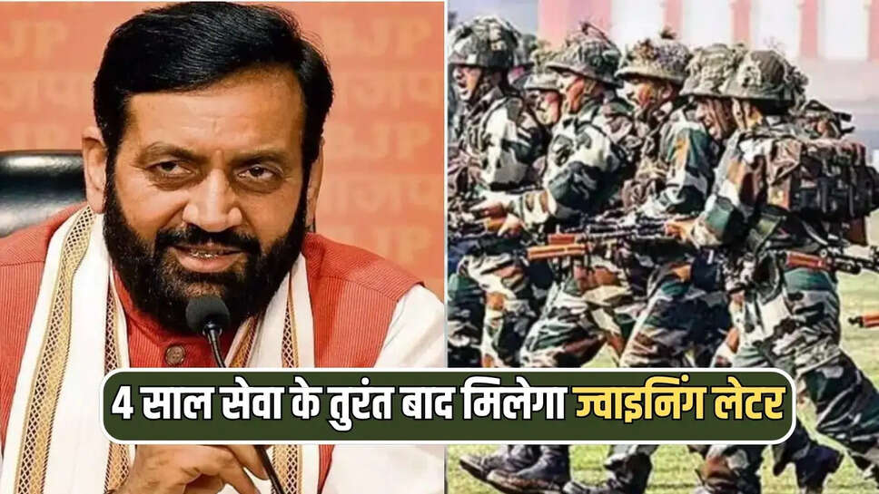 4 साल सेवा के तुरंत बाद मिलेगा ज्वाइनिंग लेटर