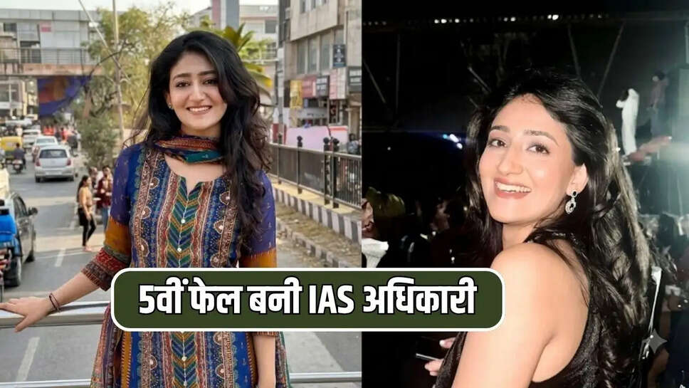5वीं फेल बनी IAS अधिकारी 