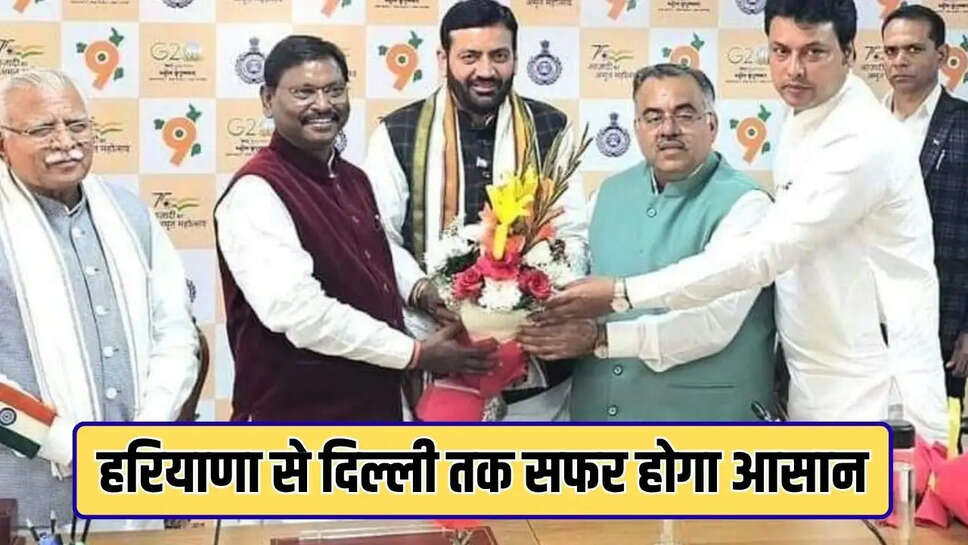 हरियाणा से दिल्ली तक सफर होगा आसान