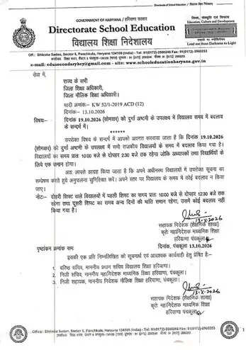 हरियाणा में बदला स्कूलों का खुलने का समय