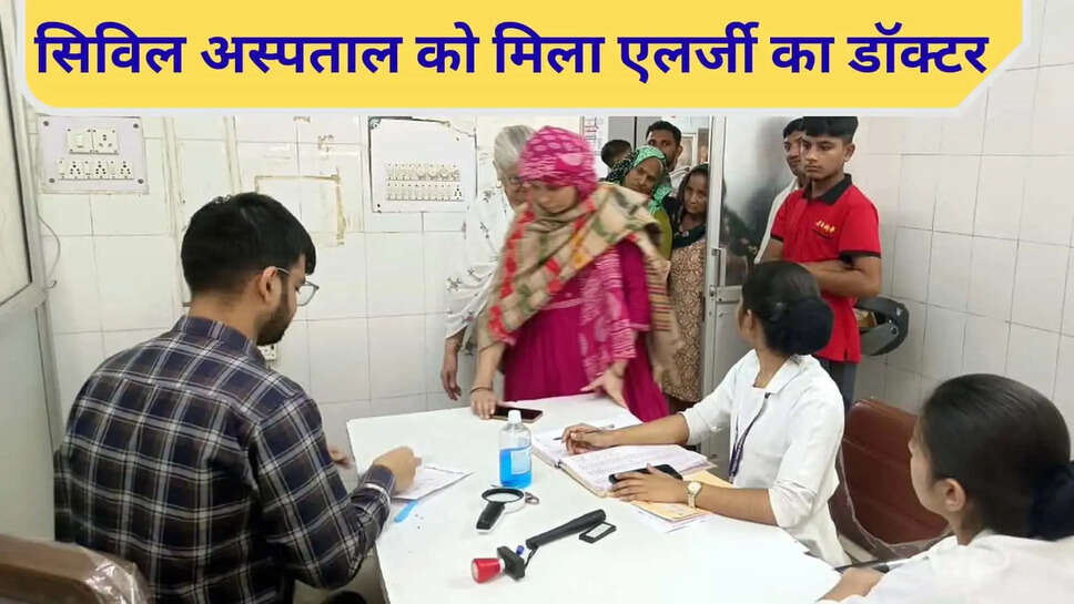 Jind news : सिविल अस्पताल को मिला स्क्रिन एलर्जी का डॉक्टर, मरीजों को राहत