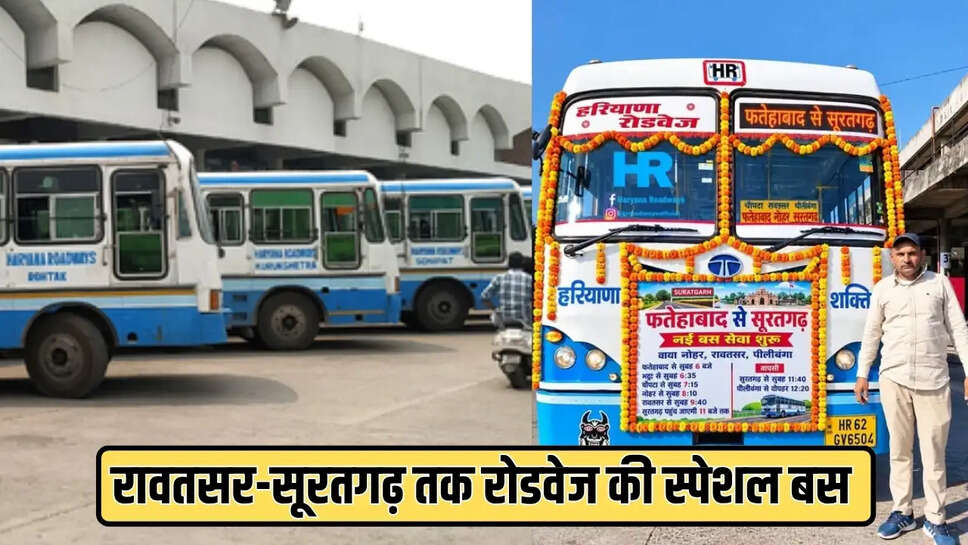 रावतसर-सूरतगढ़ तक रोडवेज की स्पेशल बस 