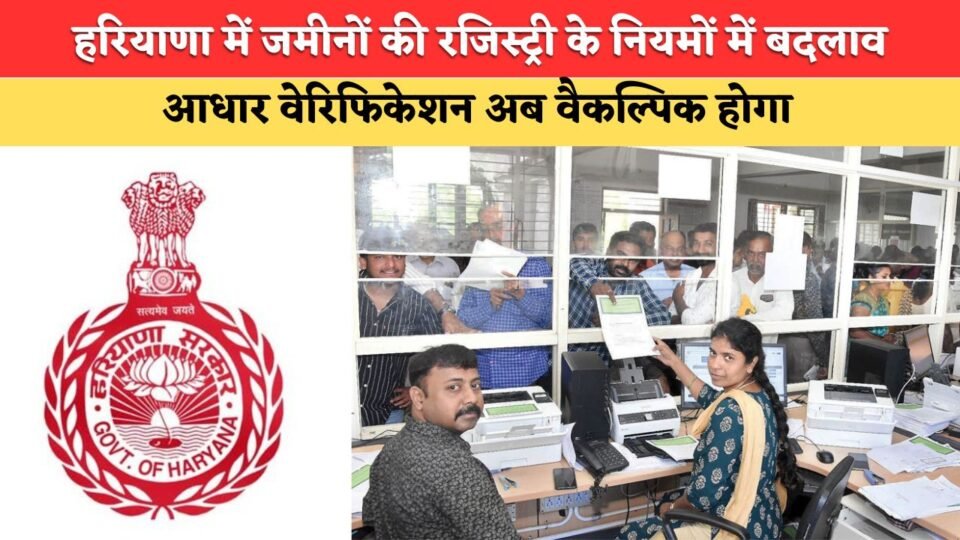 Changes to land registration rules in Haryana