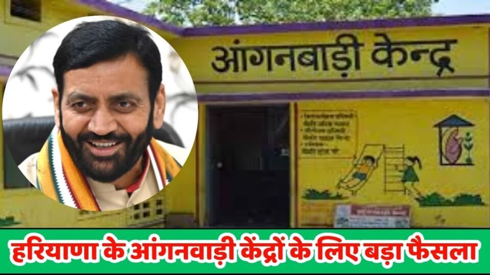 हरियाणा के आंगनवाड़ी केंद्रों के लिए बड़ा फैसला, स्कूलों की तर्ज पर बनेंगी प्रबंध समितियां