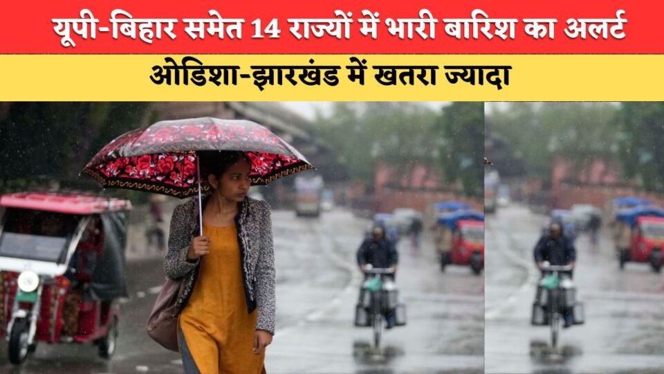Heavy rain alert for 14 states, including Delhi-NCR, UP, and Bihar