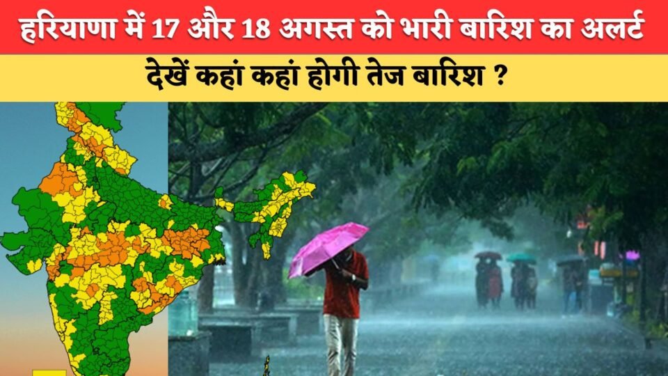 Heavy rain alert for Haryana on August 17 and 18
