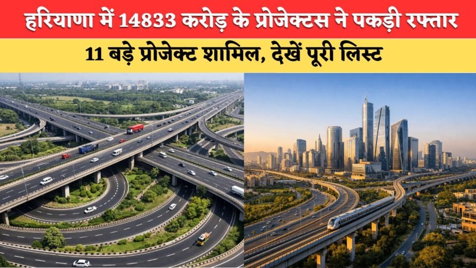 Highway projects worth ₹14,833 crore gain momentum in Haryana; 11 major projects included