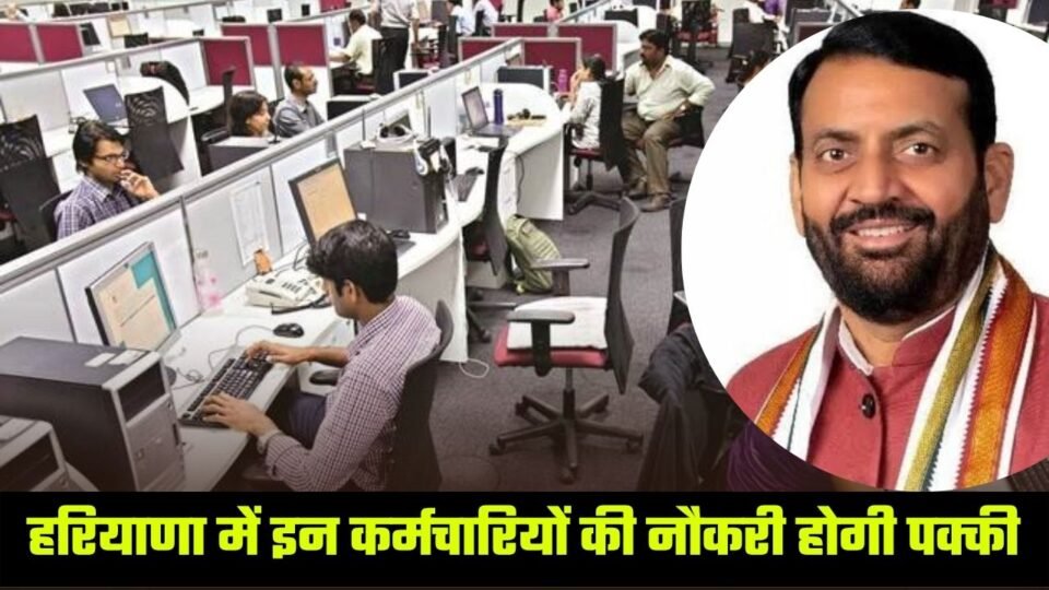 हरियाणा में इन कर्मचारियों की नौकरी होगी पक्की, सुप्रीम कोर्ट के आदेश के बाद एक्शन मोड में सरकार