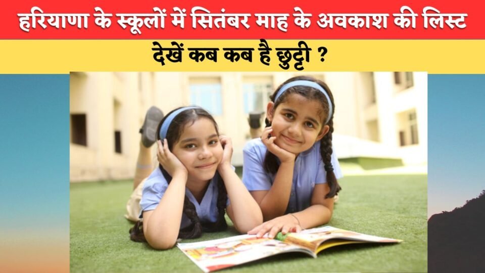 List of holidays for schools in Haryana for the month of September
